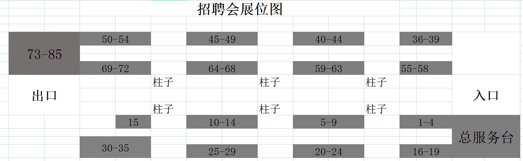 招聘會展位圖.png