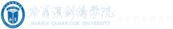 哈爾濱劍橋學院