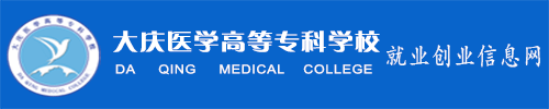 大慶醫學高等專科學校