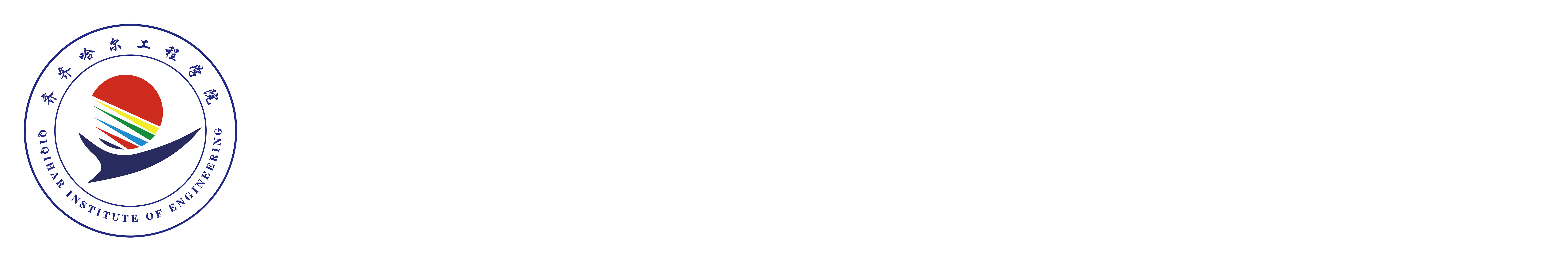 齊齊哈爾工程學院就業創業信息網