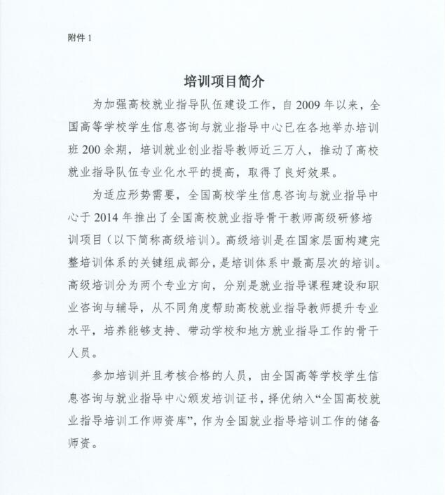全國高校就業指導骨干教師高級研修班4.jpg