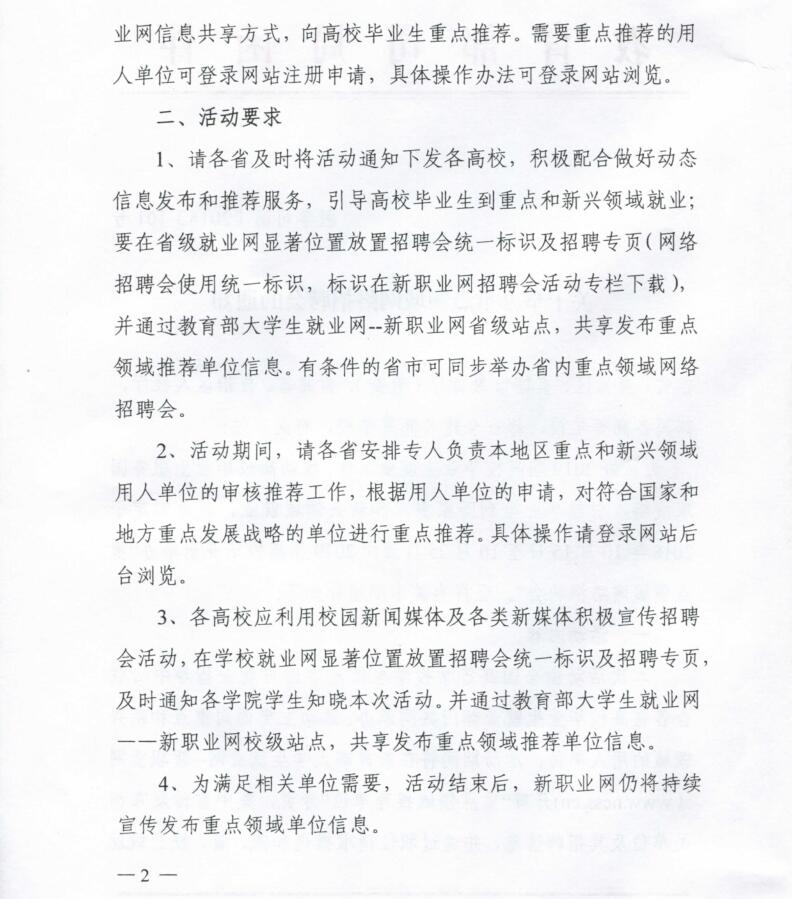 重點領(lǐng)域網(wǎng)絡(luò)招聘會通知2.jpg