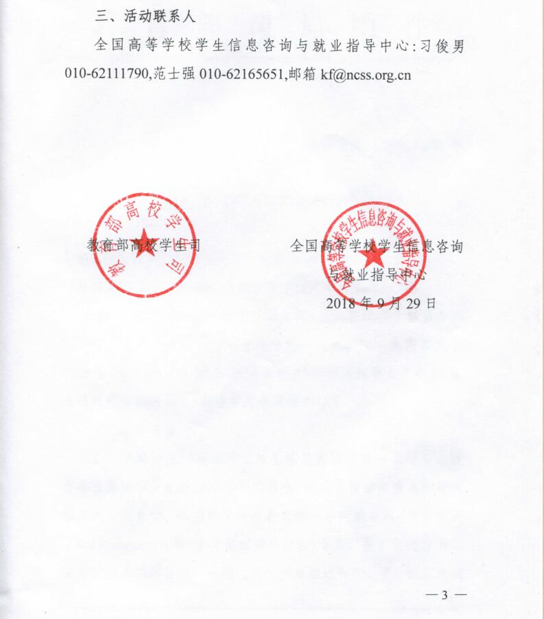 重點領(lǐng)域網(wǎng)絡(luò)招聘會通知3.jpg