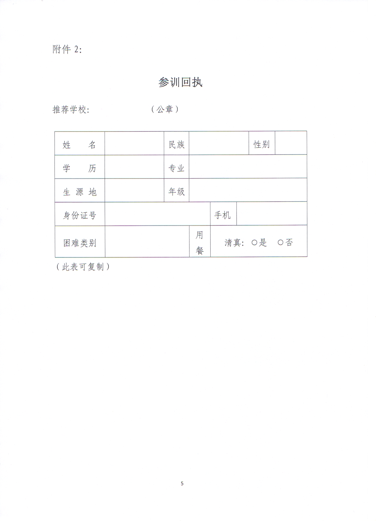 “雙困”群體就業(yè)創(chuàng)業(yè)能力提升培訓(xùn)班的通知5.JPG
