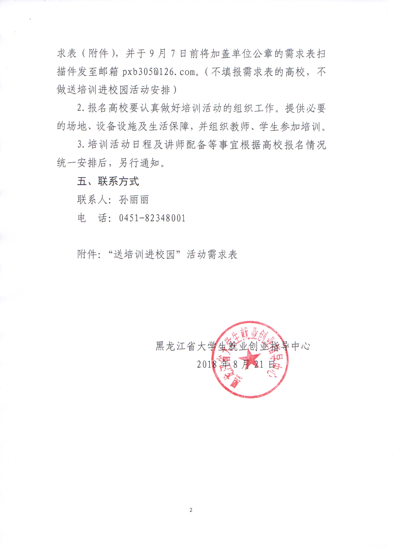 送培訓進校園”活動的通知2.JPG