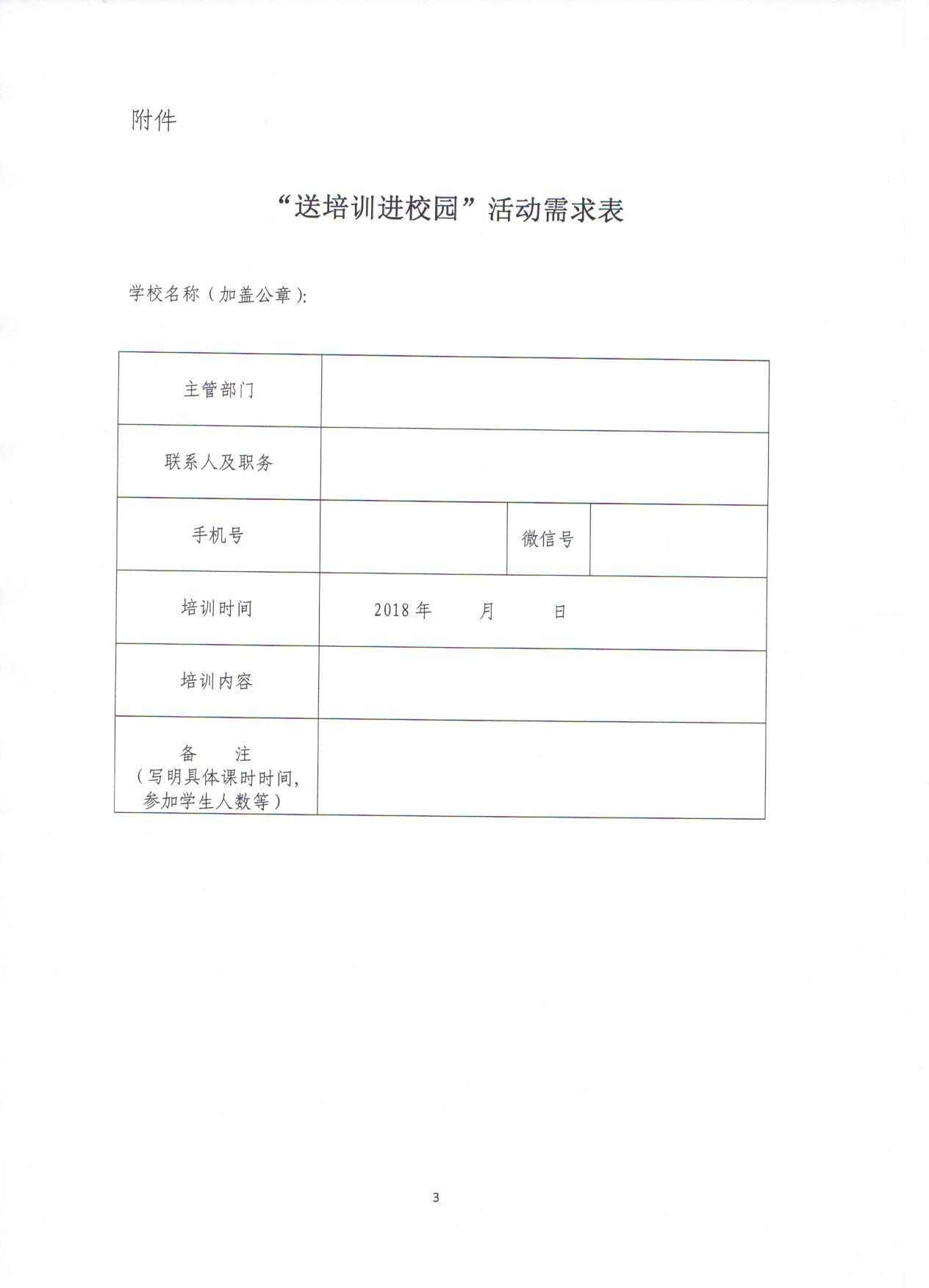 送培訓進校園”活動的通知3.JPG