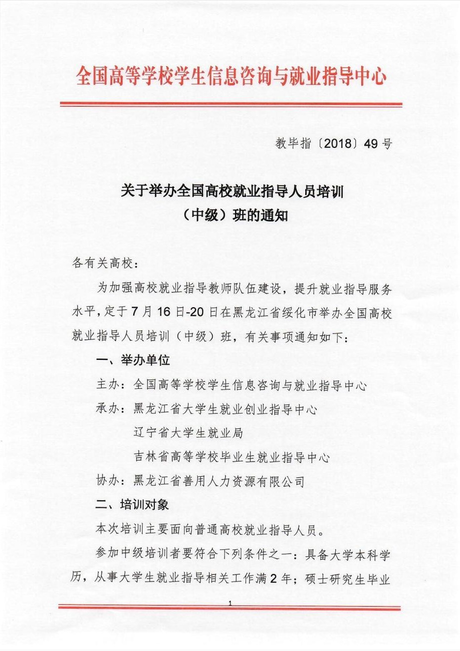 高校就業指導人員培訓（中級）班的通知1.jpg