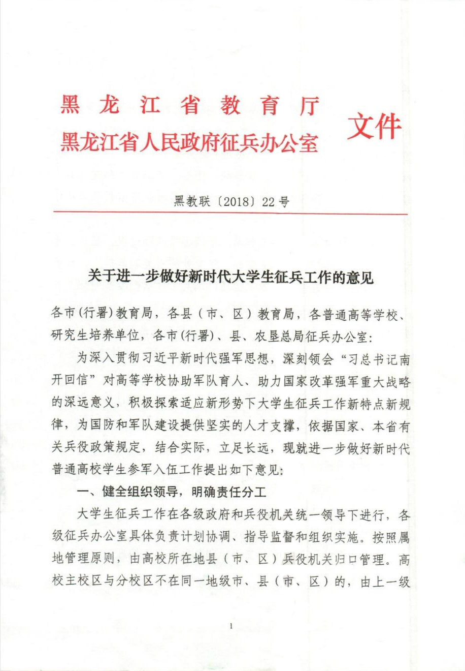 關(guān)于進(jìn)一步做好新時代大學(xué)生征兵工作的意見1.jpg