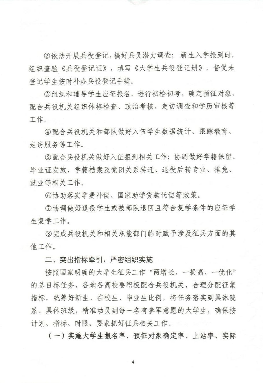 關(guān)于進(jìn)一步做好新時代大學(xué)生征兵工作的意見4.jpg