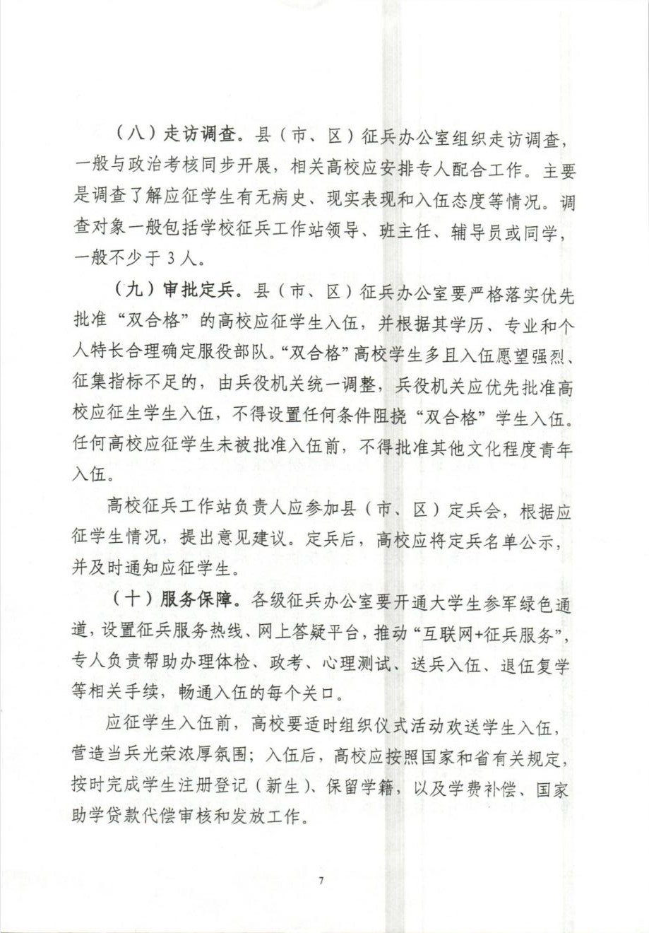 關(guān)于進(jìn)一步做好新時代大學(xué)生征兵工作的意見7.jpg