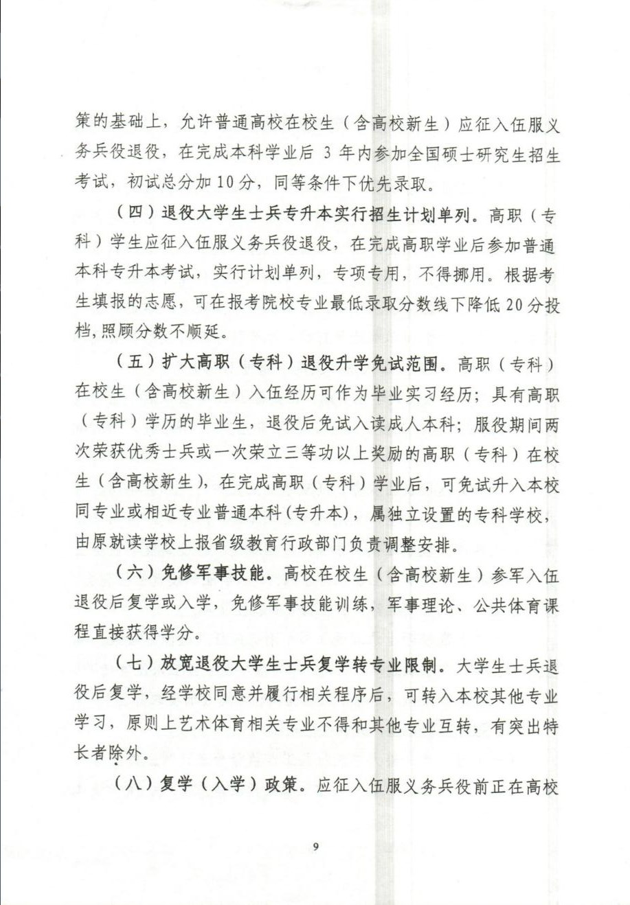 關(guān)于進(jìn)一步做好新時代大學(xué)生征兵工作的意見9.jpg