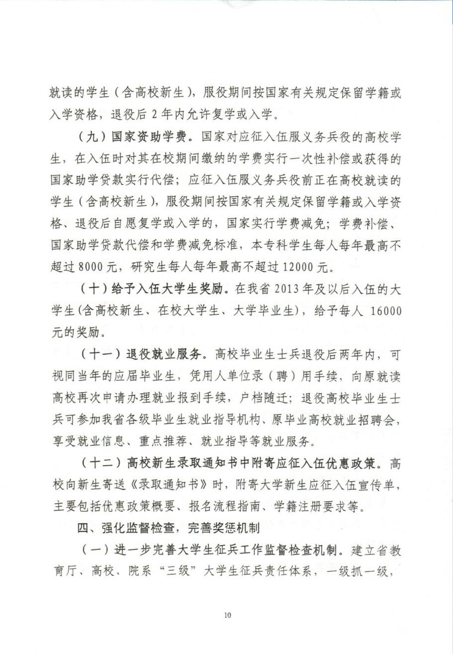 關(guān)于進(jìn)一步做好新時代大學(xué)生征兵工作的意見10.jpg