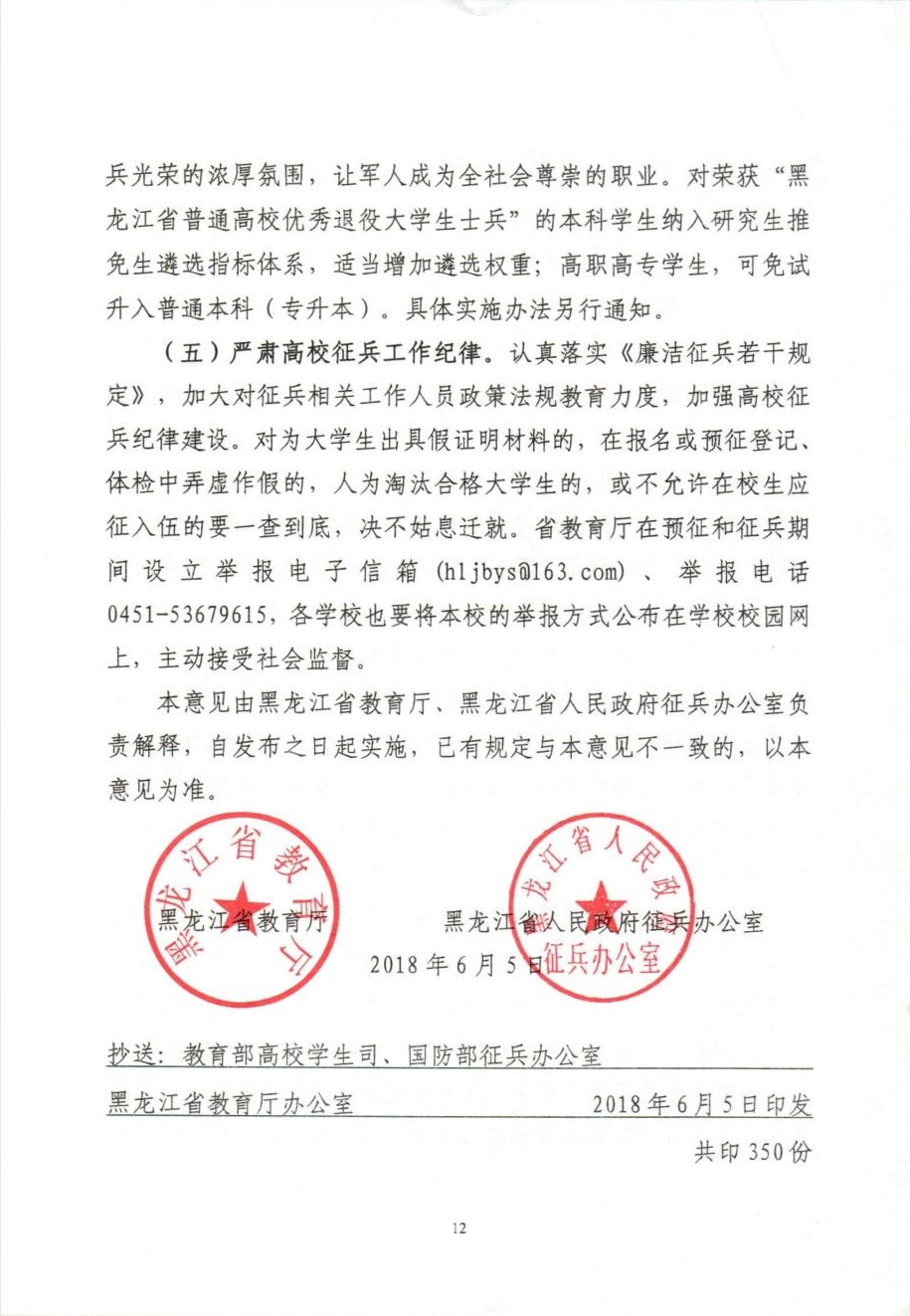 關(guān)于進(jìn)一步做好新時代大學(xué)生征兵工作的意見12.jpg