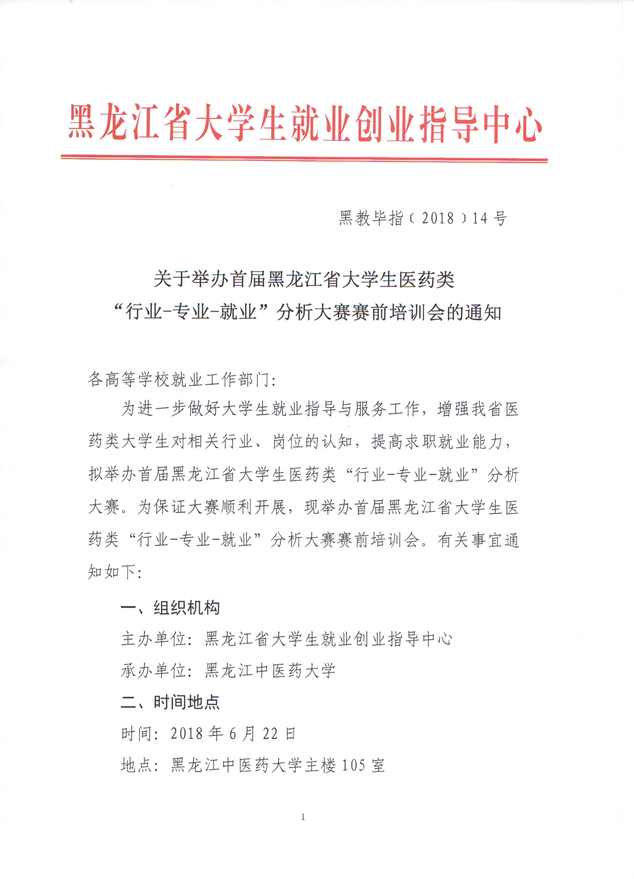 行業-專業-就業”分析大賽賽前培訓會的通知1.JPG