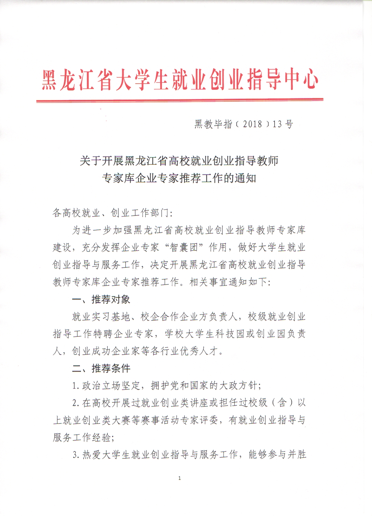 企業專家推薦工作的通知 1.JPG