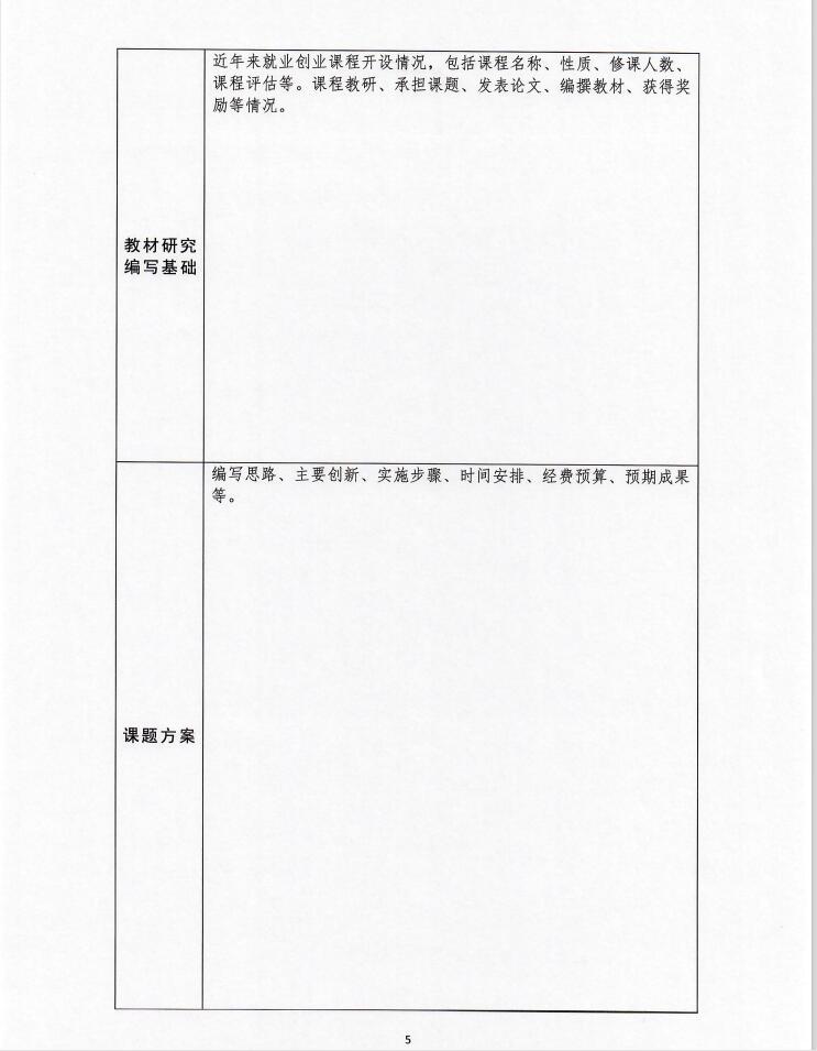 關于開展2019年全國高校就業創業特色教材課題研究工作的通知5.jpg