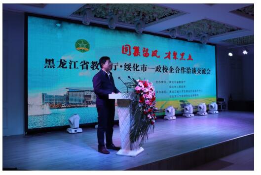 省教育廳聯合綏化市政府舉辦“固巢留鳳 才聚黑土”政校企合作洽談交流活動1.jpg