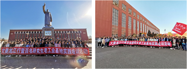 省大學生就業創業指導中心開展“大美龍江行”暨百名研究生老工業基地實踐培訓活動 1.png