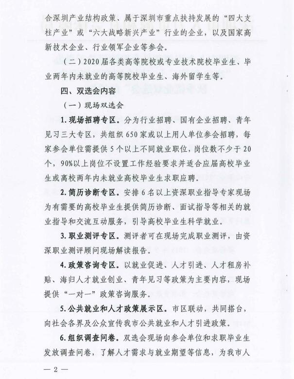 深圳人社局2019年秋季雙選會2.jpg