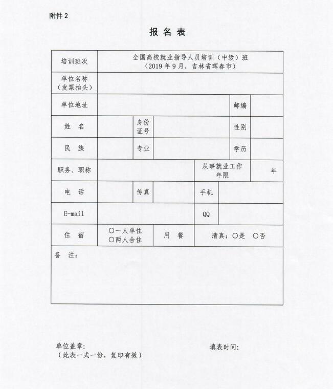 關于舉辦全國高校就業指導人員培訓中級班的通知4.jpg