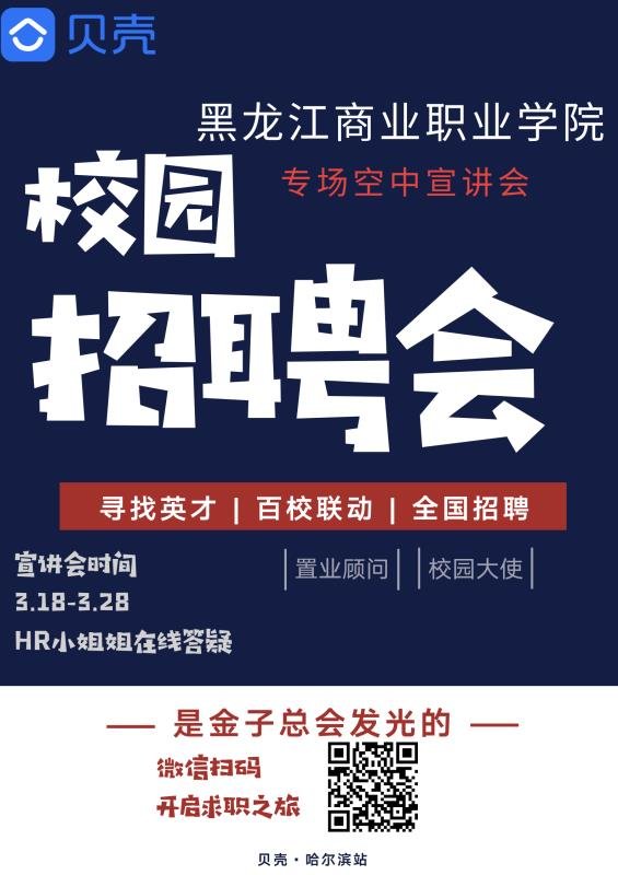 貝殼招聘_20200318213926.jpg