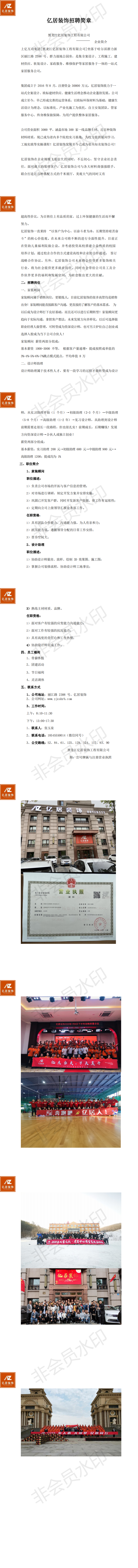 億居裝飾招聘簡章_20191005_0.png