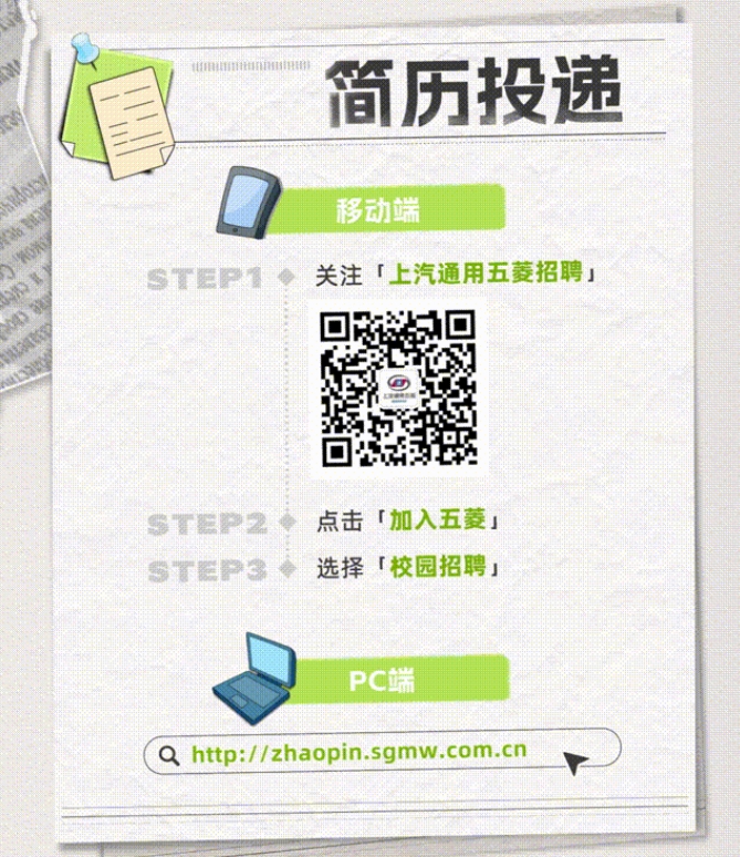 五菱招聘.png