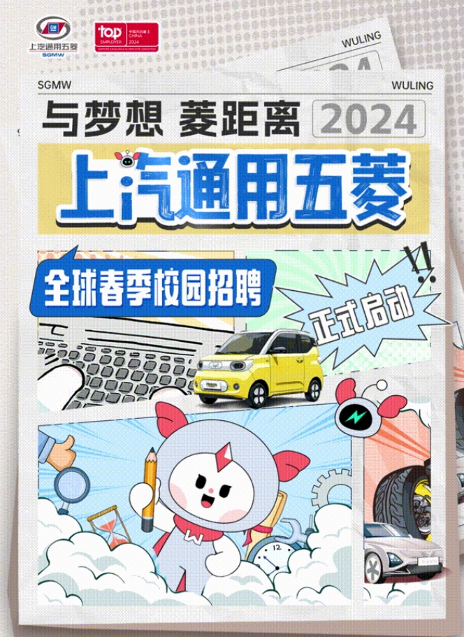 五菱招聘2.png