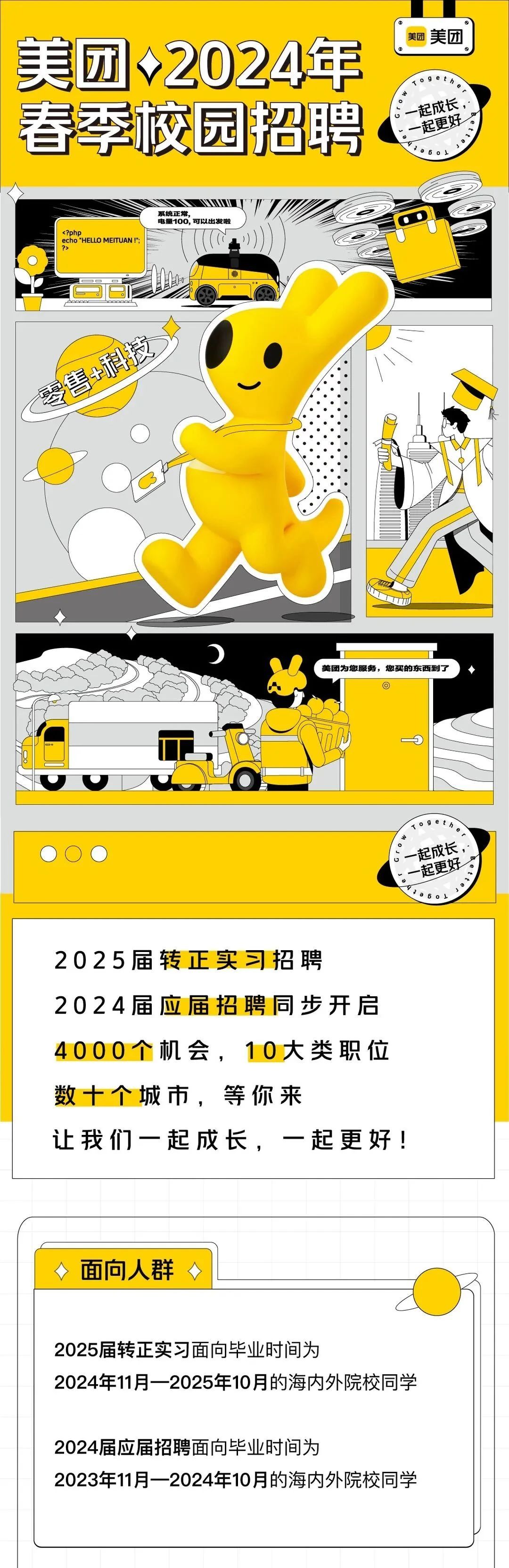 美團(tuán)招聘1.jpg
