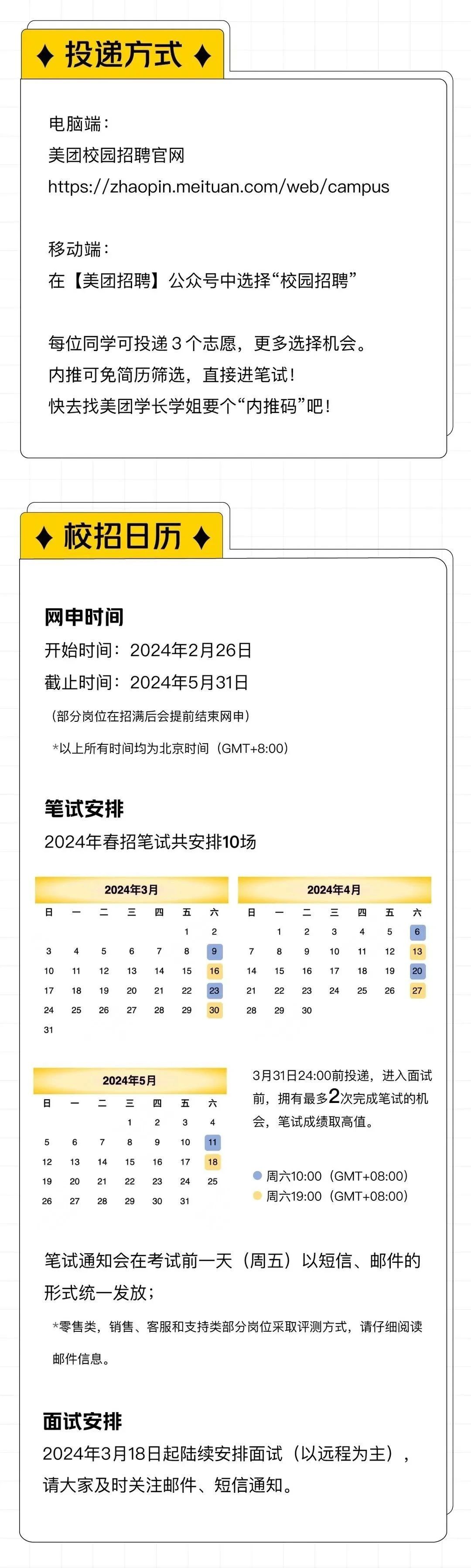 美團(tuán)招聘2.jpg