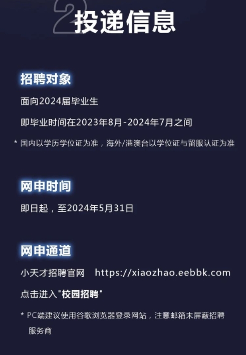 小天才招聘3.png