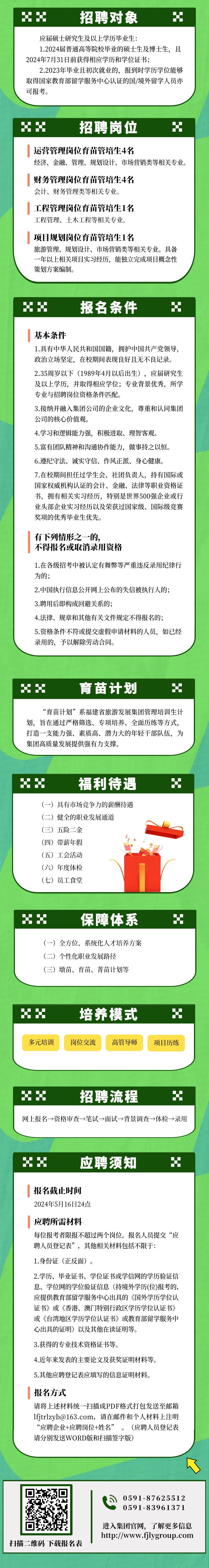 福建省旅游發展集團.jpg