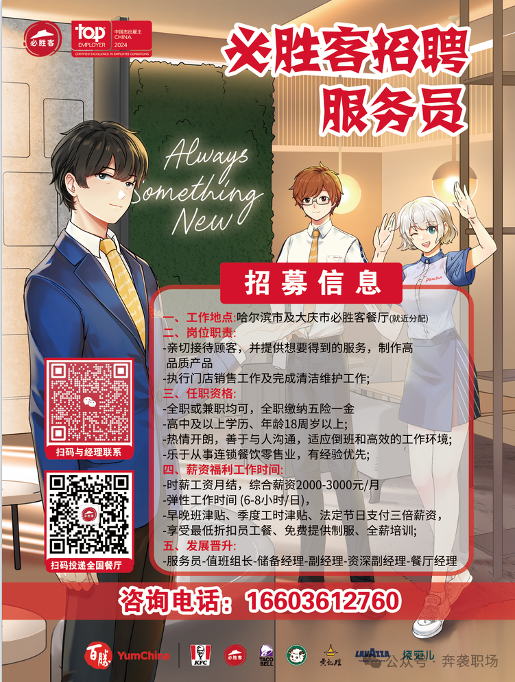 必勝客.png