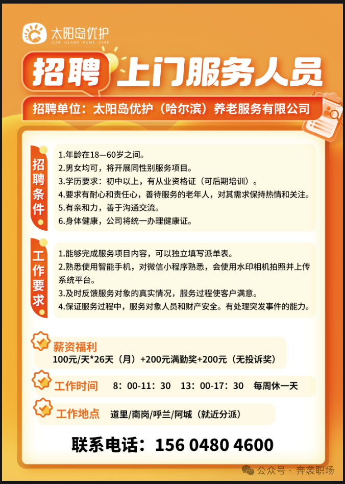 太陽島優(yōu)護招聘.png