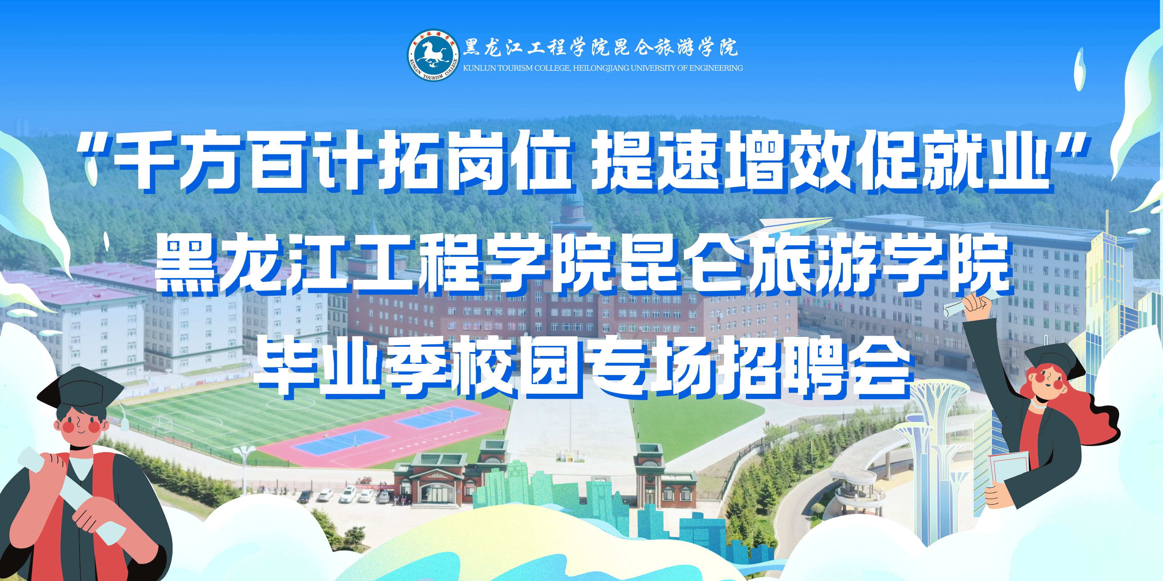 24畢業生招聘會.png
