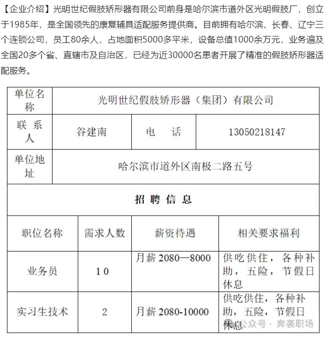 光明世紀假肢矯形器（集團）有限公司.png