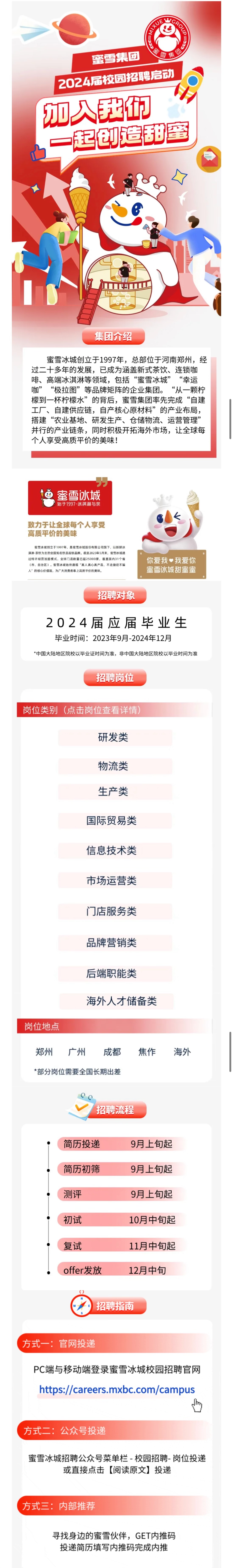 蜜雪冰城.jpg