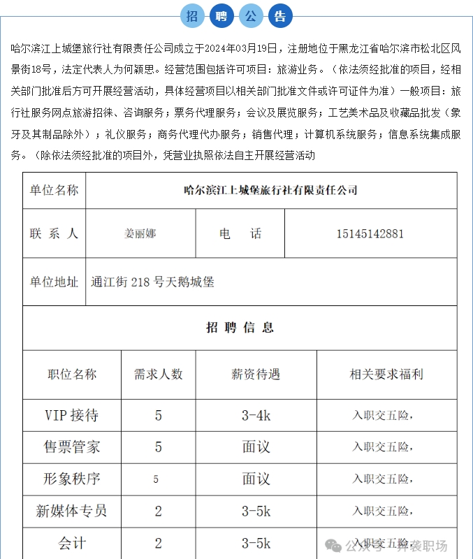 哈爾濱江上城堡旅行社有限責任公司.png