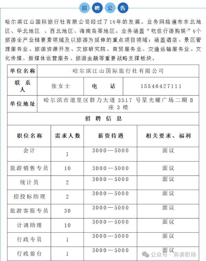 哈爾濱江山國際旅行社有限公司.png