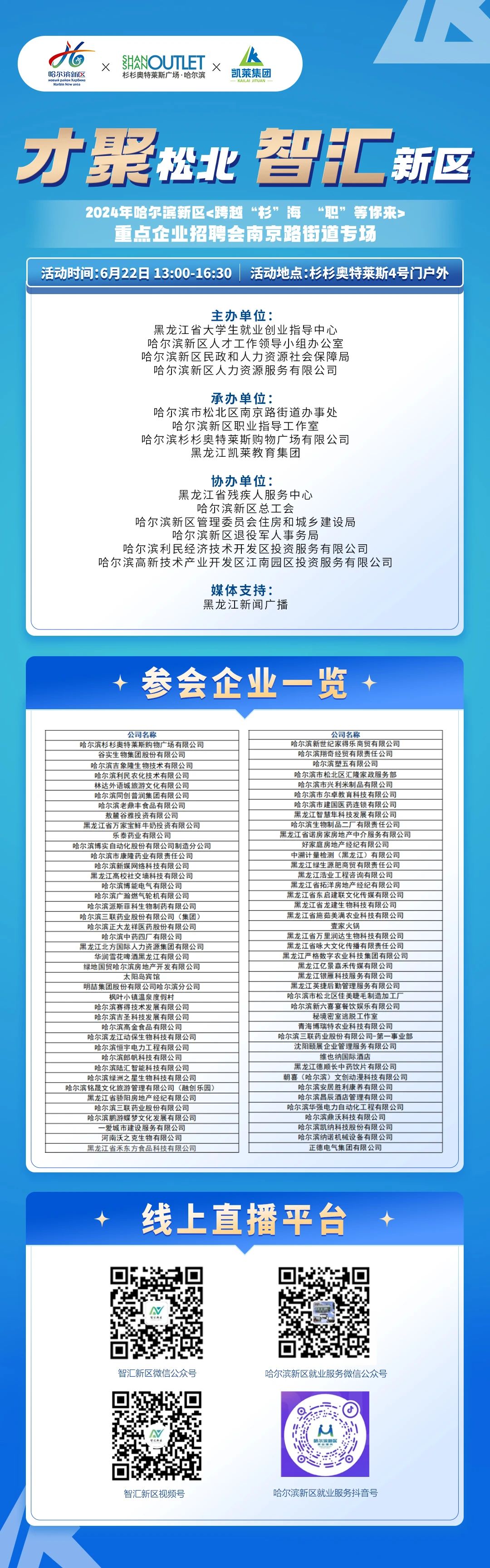 “才聚松北·智匯新區”.jpg