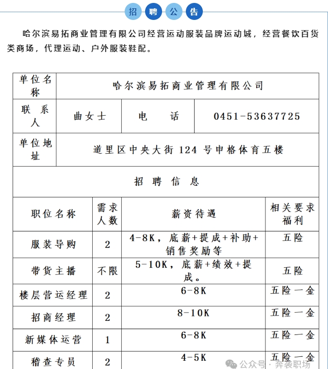 哈爾濱易拓商業管理有限公司.png