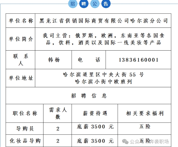 黑龍江省供銷國際商貿有限公司哈爾濱分公司.png