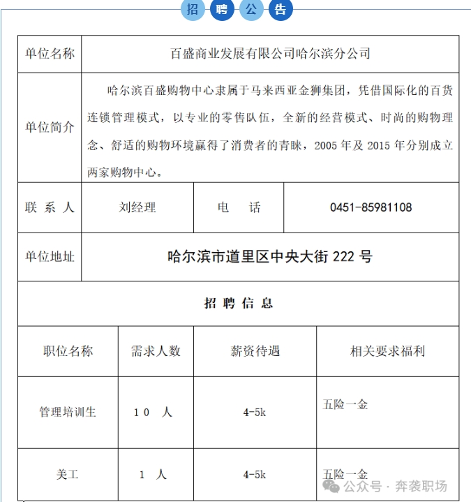 百盛商業發展有限公司哈爾濱分公司.png