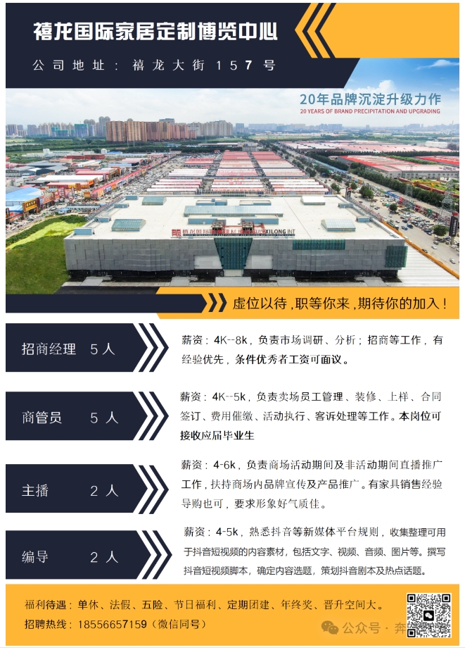 禧龍國際家居定制博覽中心.png