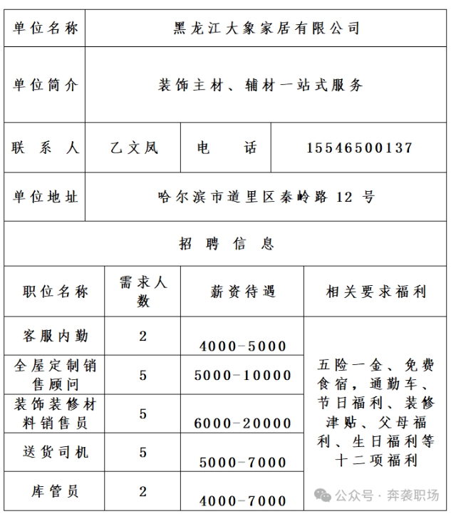 黑龍江大象家居有限公司.png