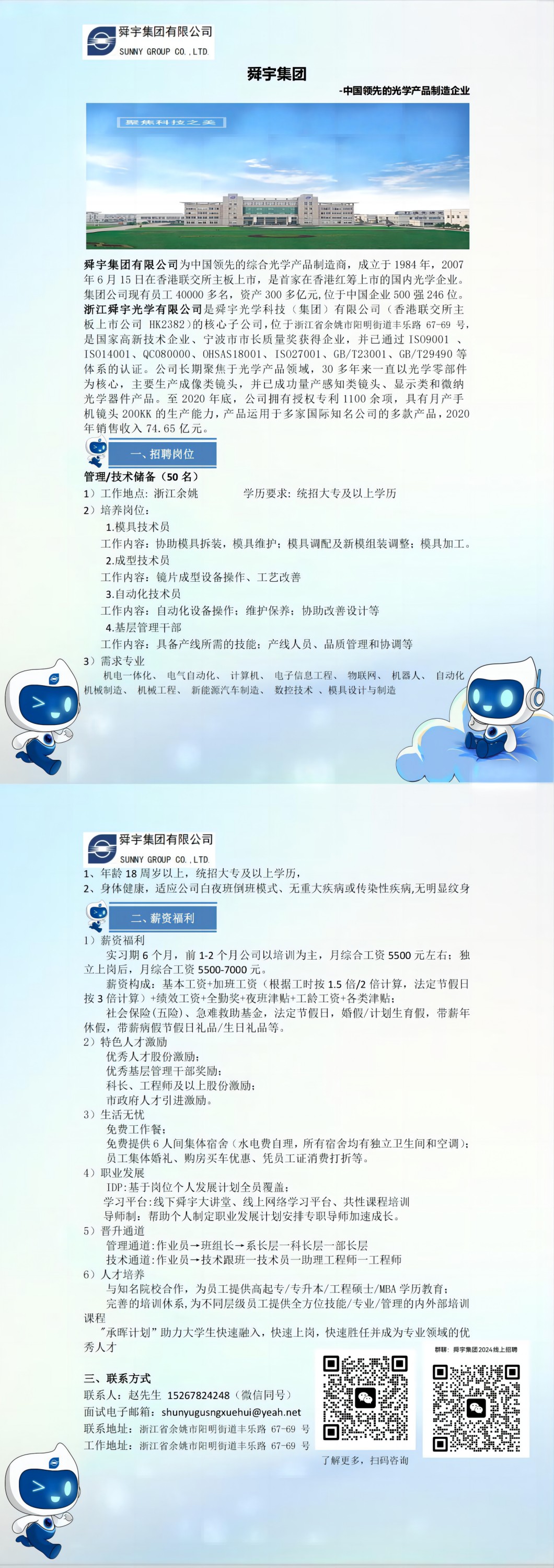 舜宇集團有限公司招聘簡章_00(1).jpg