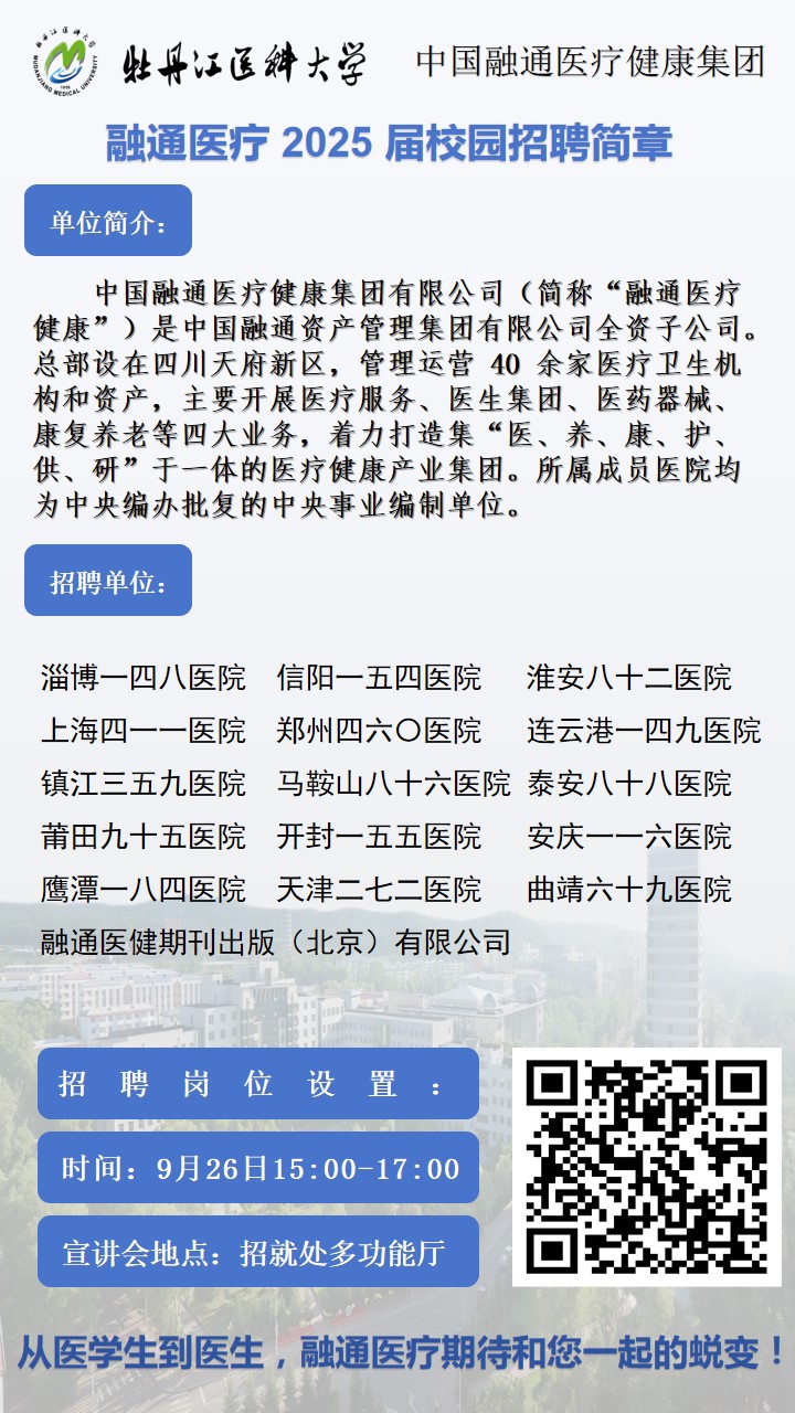 融通醫療 2025 屆校園招聘簡章.jpg