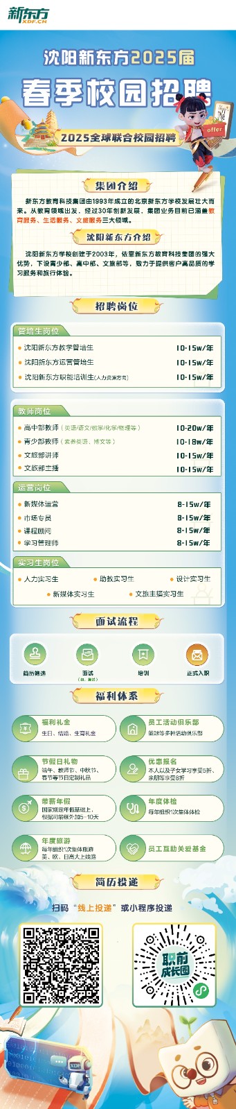 新東方-招聘長(zhǎng)圖.jpg