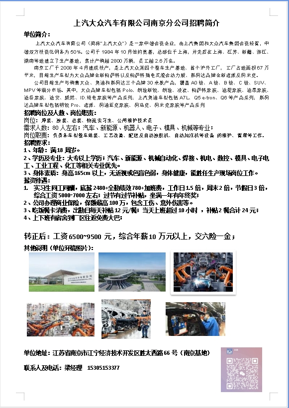 上汽大眾南京基地招聘.jpg