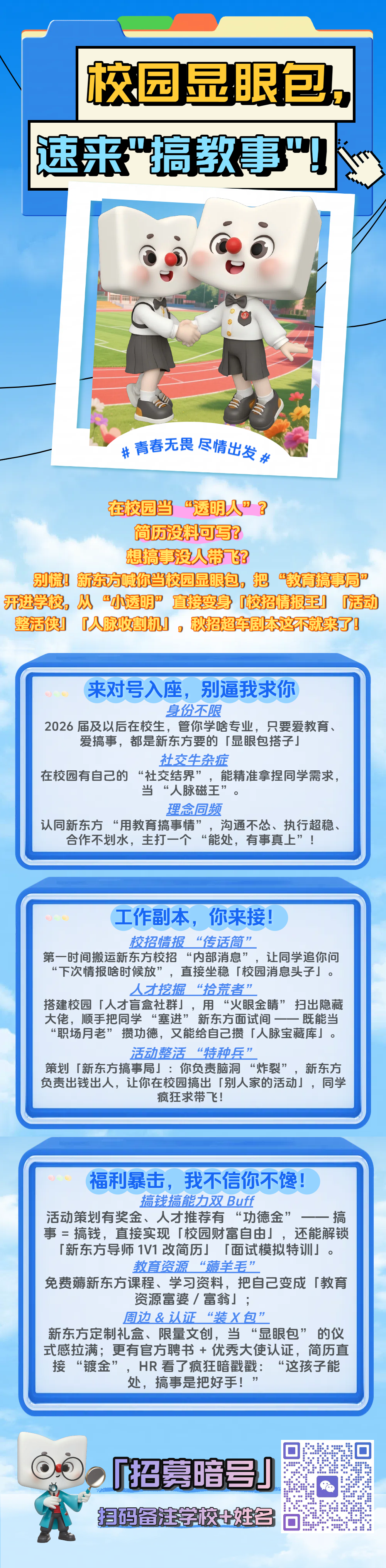校園大使.png